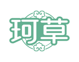 珂草
