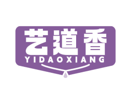 艺道香