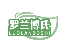 罗兰博氏