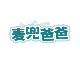 麦兜爸爸