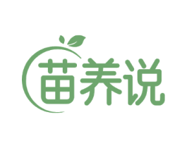 苗养说