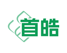 首皓