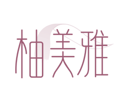 柚美雅