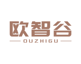 欧智谷