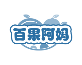 百果阿妈
