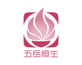 五岳恒生