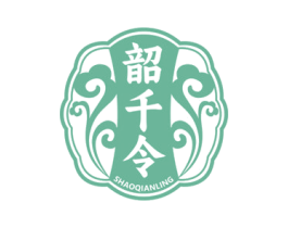 韶千令