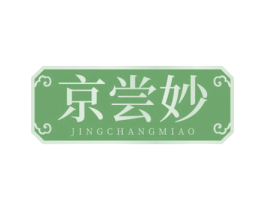 京尝妙