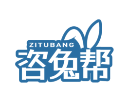 咨兔帮
