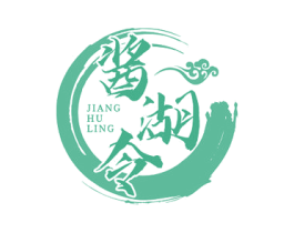 酱湖令