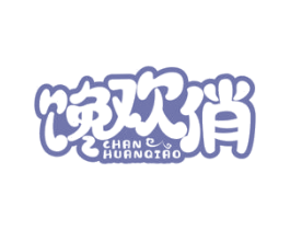 馋欢俏