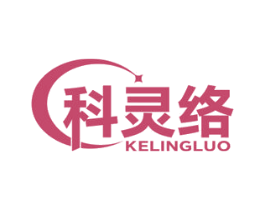 科灵络