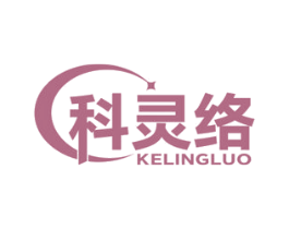 科灵络