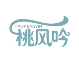 桃风吟