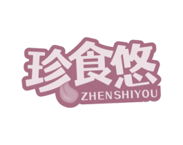 珍食悠