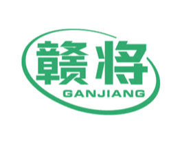 赣将