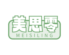 美思零