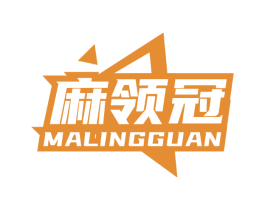 麻领冠