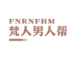 梵人男人帮 FNRNFHM