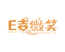 E吉微笑