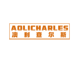 AOLICHARLES 澳利查尔斯