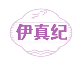 伊真纪