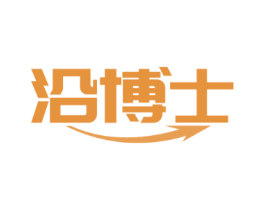 沿博士