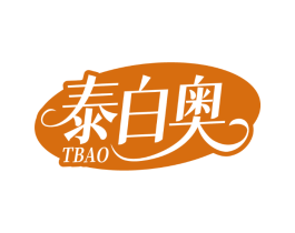 泰白奥 TBAO