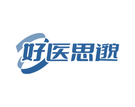 好医思邈