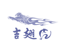 吉翅虎