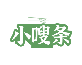 小嗖条