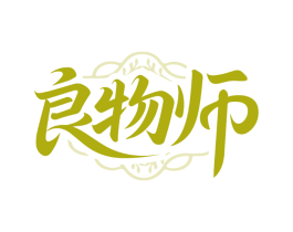 良物师