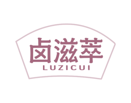 卤滋萃