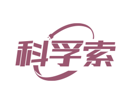 科孚索