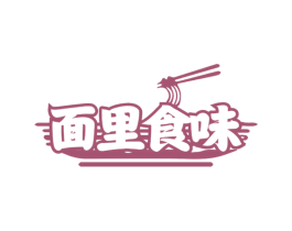 面里食味
