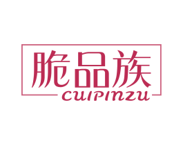 脆品族