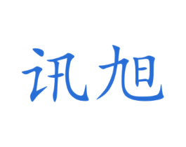 讯旭