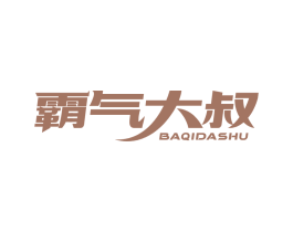 霸气大叔