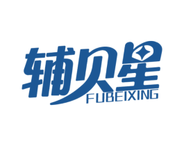 辅贝星