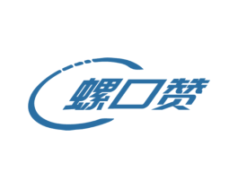 螺口赞