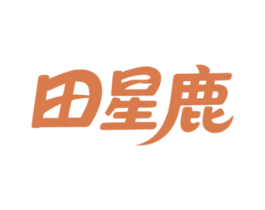 田星鹿