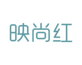 映尚红