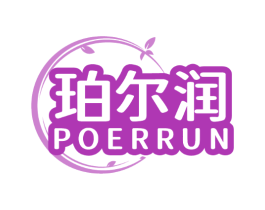 珀尔润