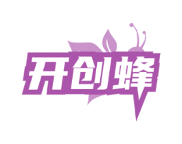 开创蜂