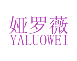 娅罗薇