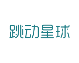 跳动星球
