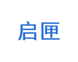 启匣