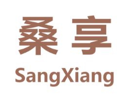 桑享