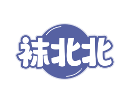 袜北北