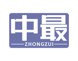 中最